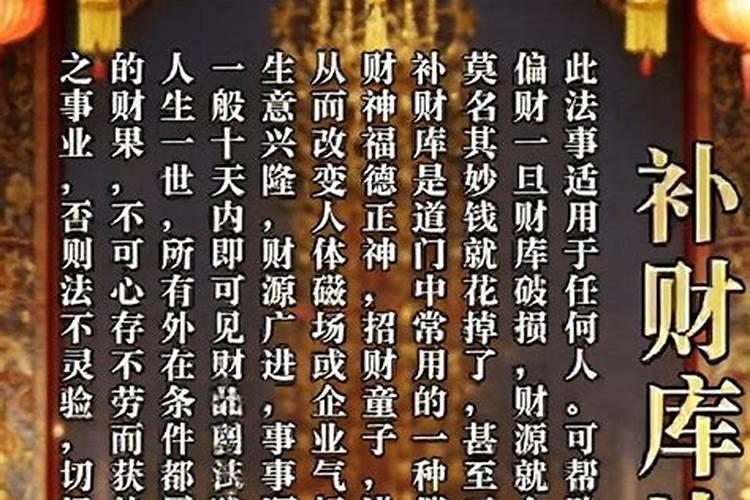 开财门补财库法事感应