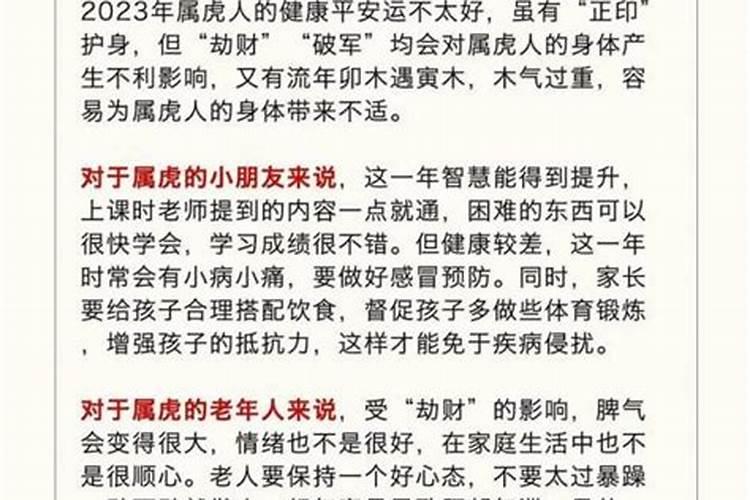生肖虎4月份运势如何？
