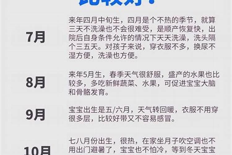 命理上几月份怀孕最好？