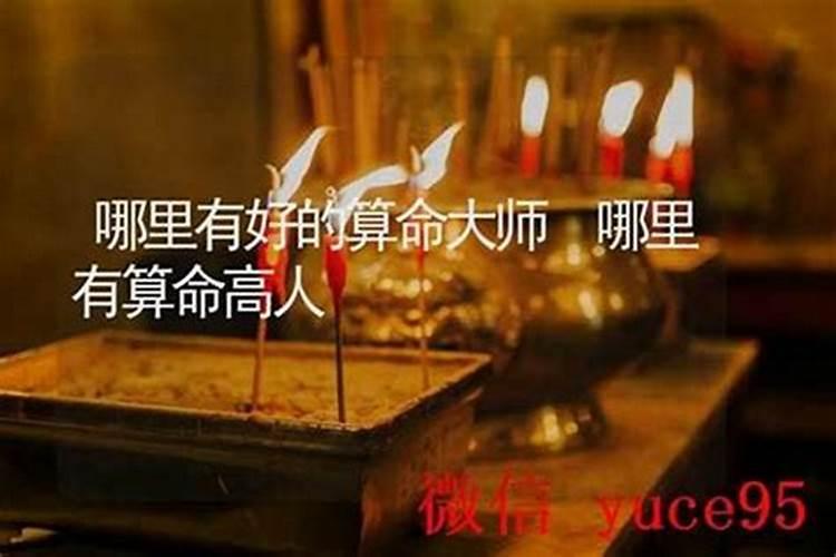 娄底哪里有算命的高人？