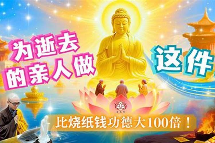 为死去的亲人做斋