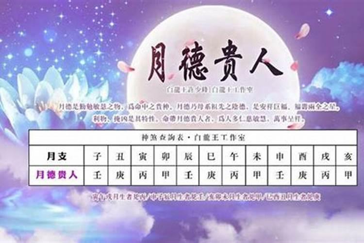 八字月德合怎么讲？