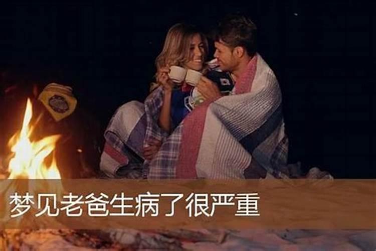 梦到家人生病很严重什么预兆呢？