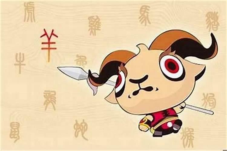 今年属羊的是犯太岁吗？