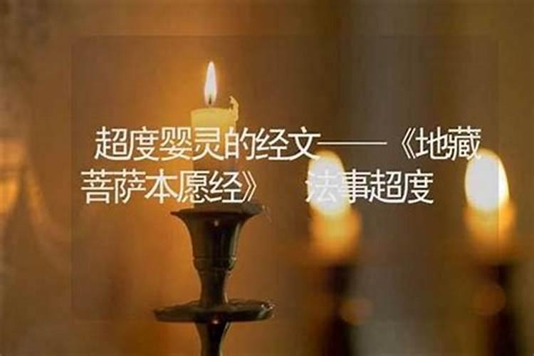 抄写地藏超度婴灵