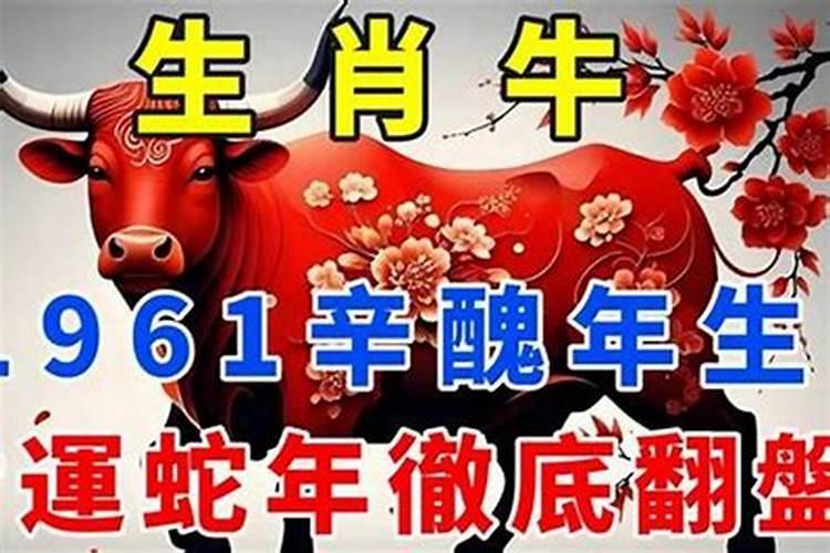 1961牛人2026年运程