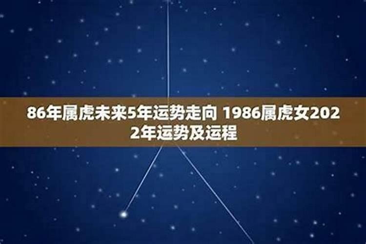 1986年属虎女2026年运程
