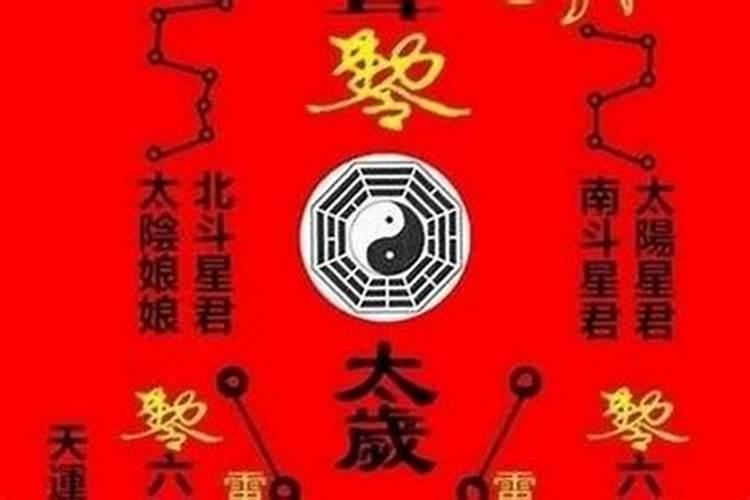 2026如何请太岁符？