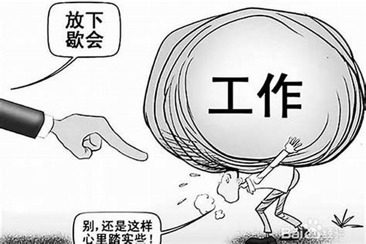 事业不好的人如何化解困难的人呢？