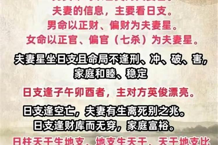 女命婚姻不顺的日元