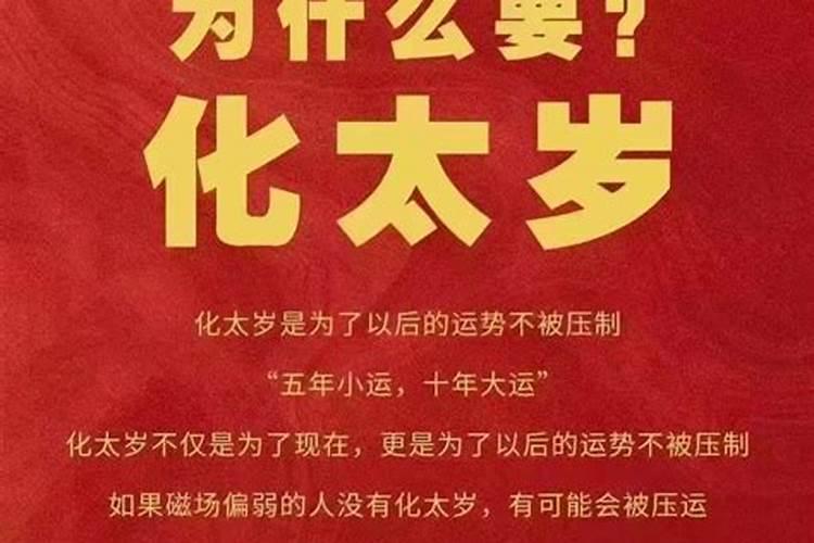 到底有必要化太岁吗？