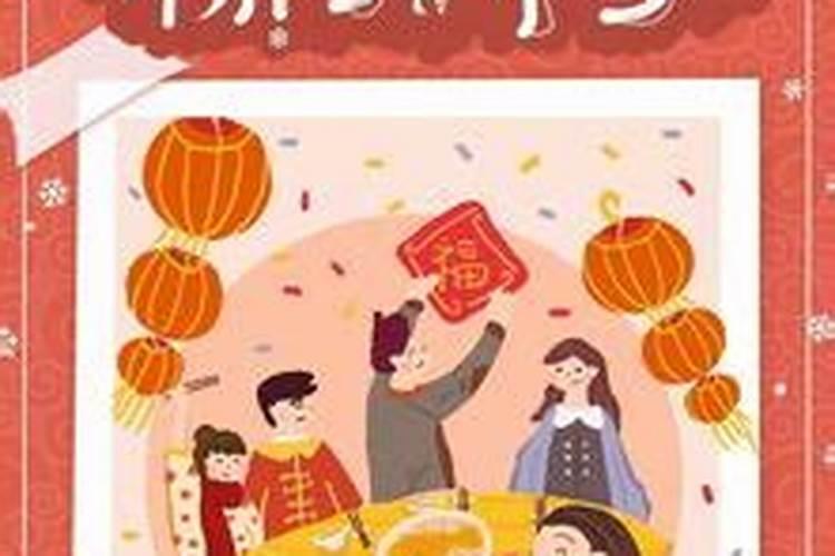 除夕节的风俗有哪些？