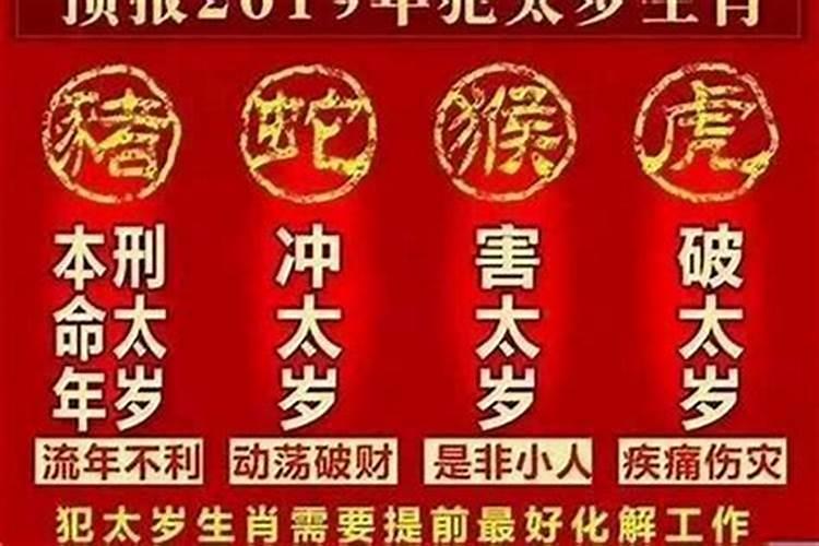 刑冲破害太岁哪个严重？