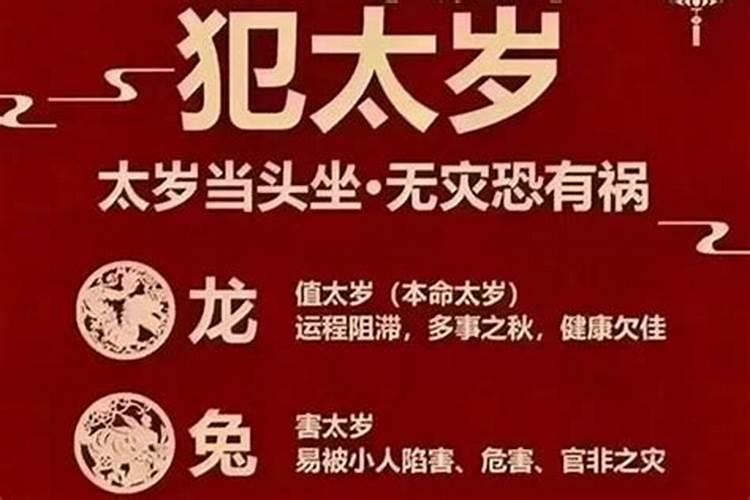 什么叫八字犯太岁？