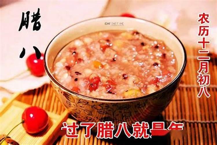 腊八节吃哪些？