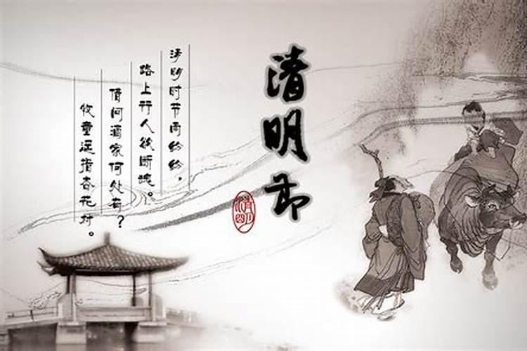 清明节由来和习俗