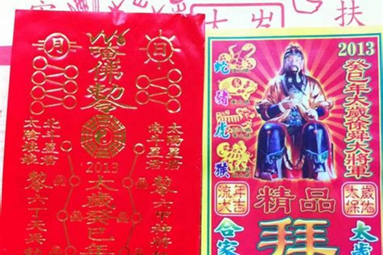 流年害太岁如何化解？