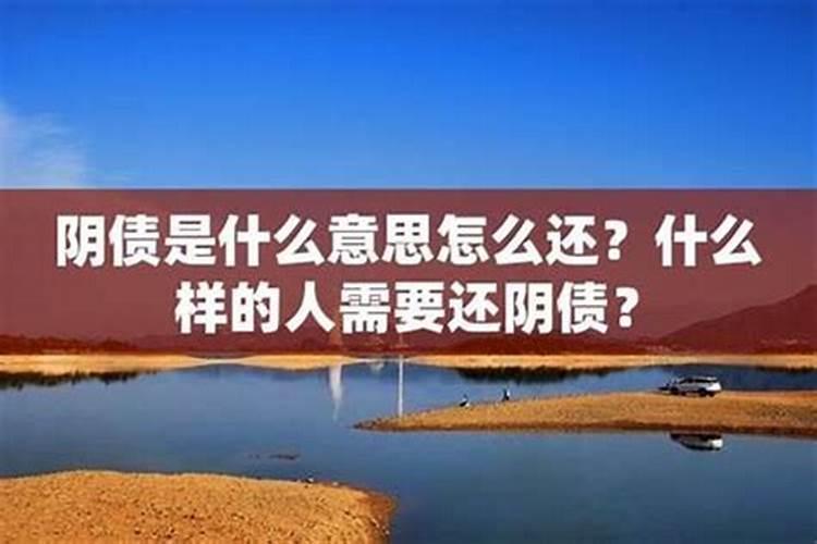 仙家怎么查阴债？