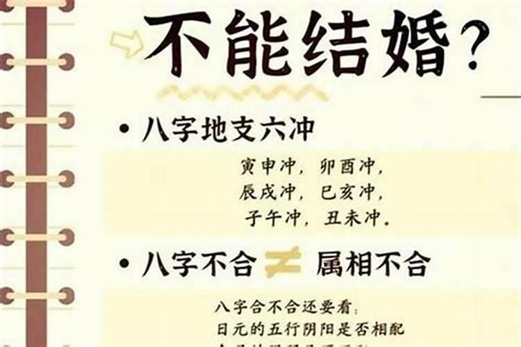 什么八字不适合婚姻？