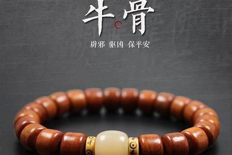 本命年戴牦牛骨手串
