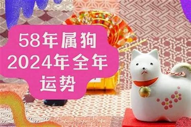 58年属狗的2026年运程