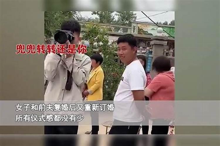 女人会跟前夫合婚吗？