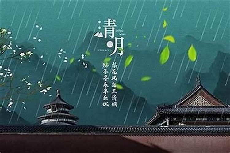 清明节怎么确定是哪天？