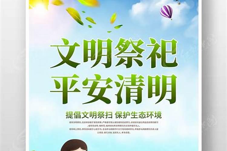 清明平安祭祀