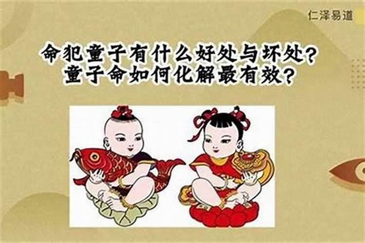 童子命怎么解开天锁？