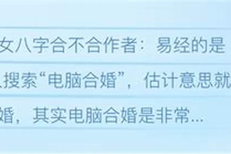 怎么样看男女八字合不合？