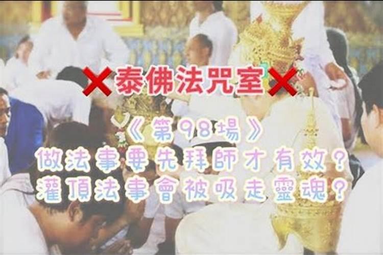 泰佛法事做法
