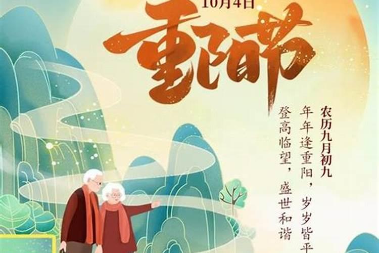 农历九月初九不是重阳节吗？