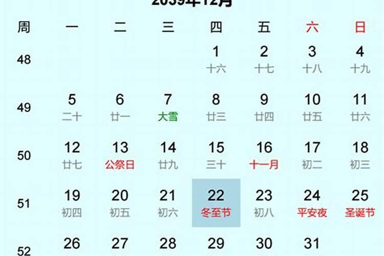 2039年冬至是几日？