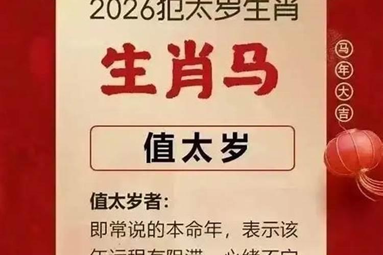 2026年犯太岁在哪个方向？