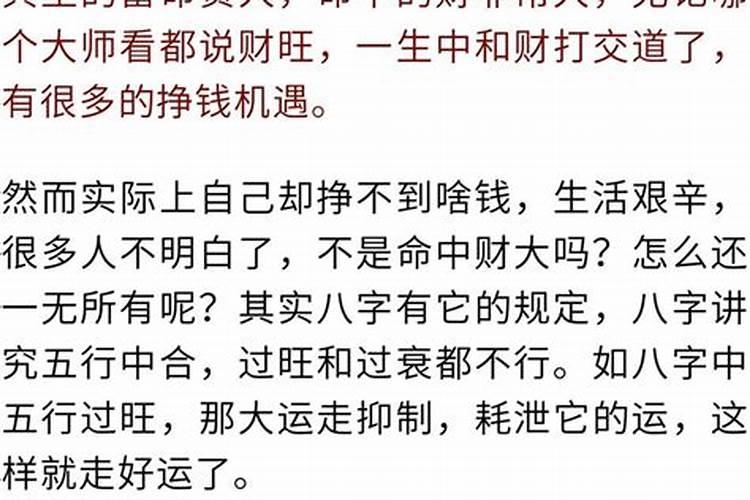 财多身弱能大富贵命吗？？