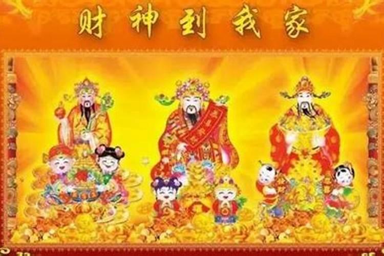 腊月祭财神