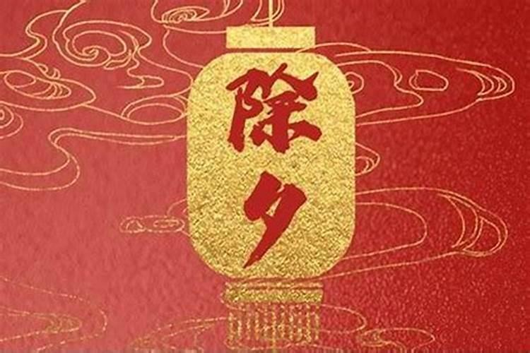 除夕烧纸的雅称