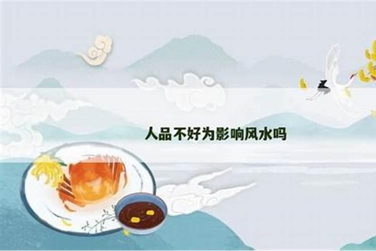 人品不好的八字