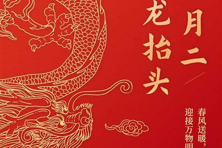 二月二龙抬头鸿运齐天