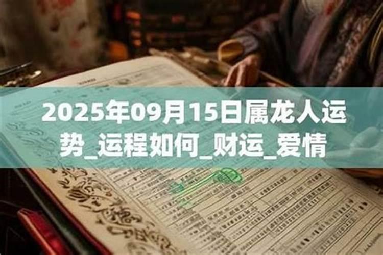 九月龙在2026的运程如何？