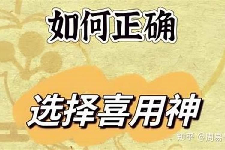 如何推算自己的用神？