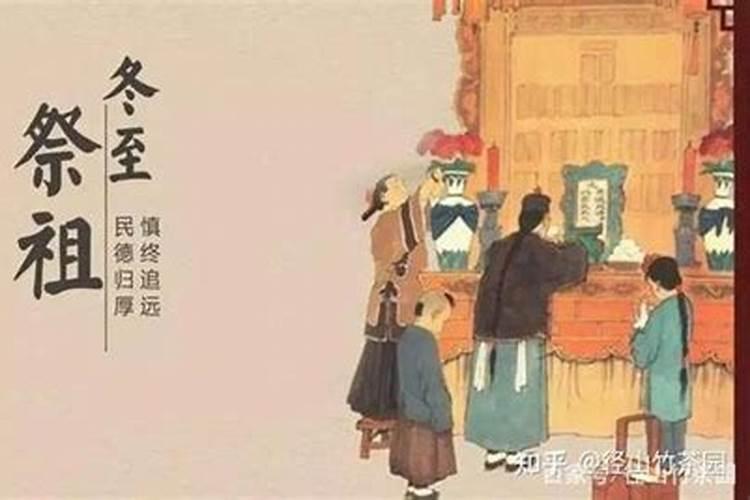 冬至祭祖要什么？