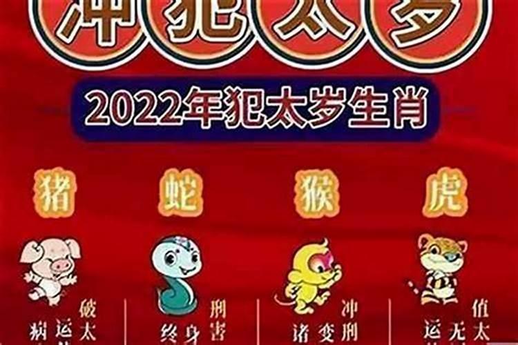 冲太岁什么意思2026？