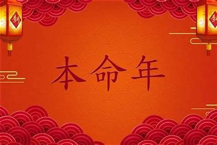 父母本命年有什么讲究？