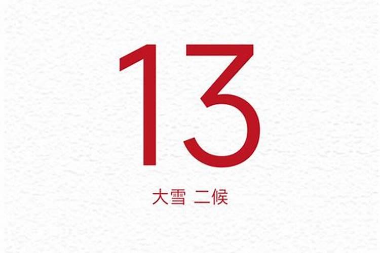 冬至今日运势