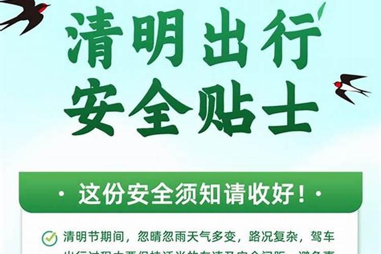 清明节上班禁忌事项