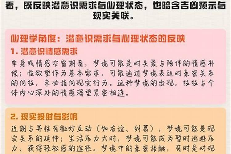 梦见很喜欢的陌生男人