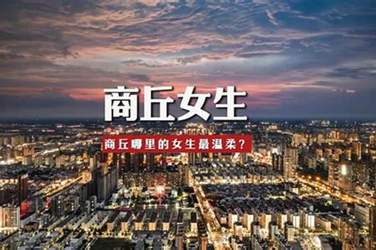 商丘哪里有算婚姻的？