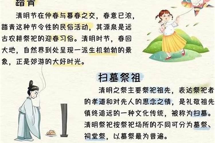 清明节的风俗来历和传说