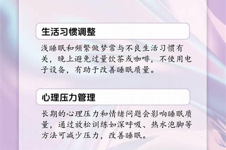 做梦有小人怎么破？